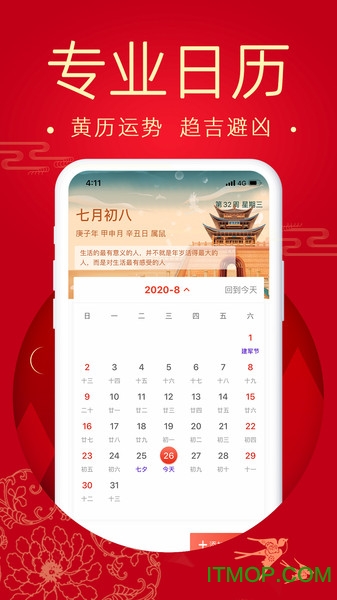 万年历