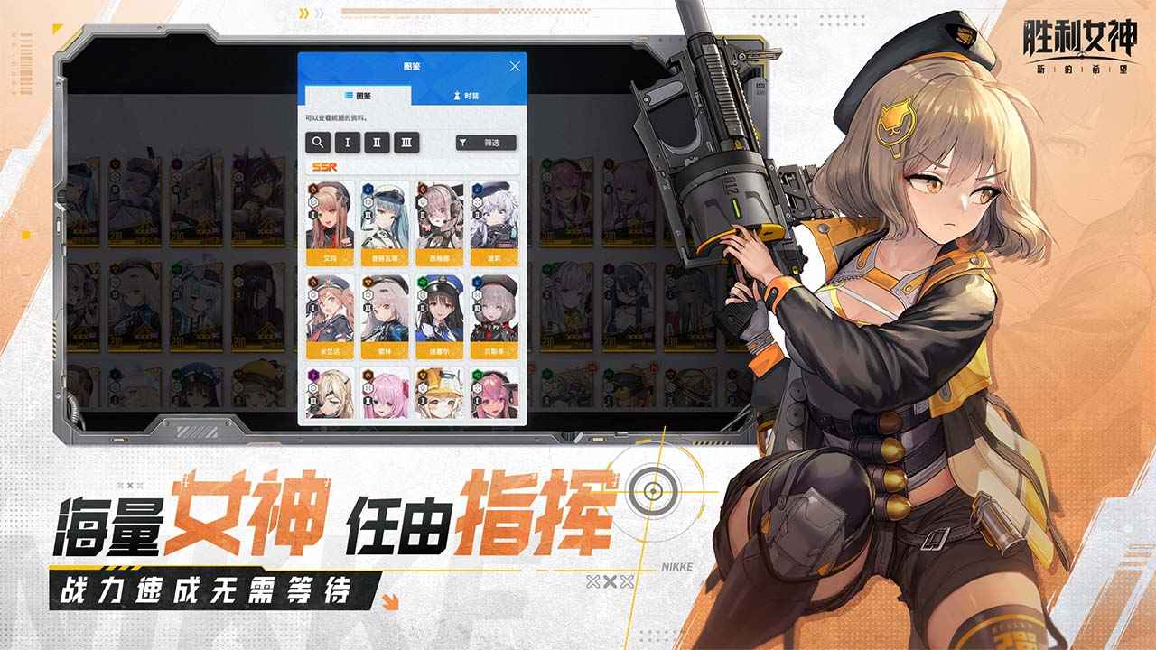 胜利女神国服
