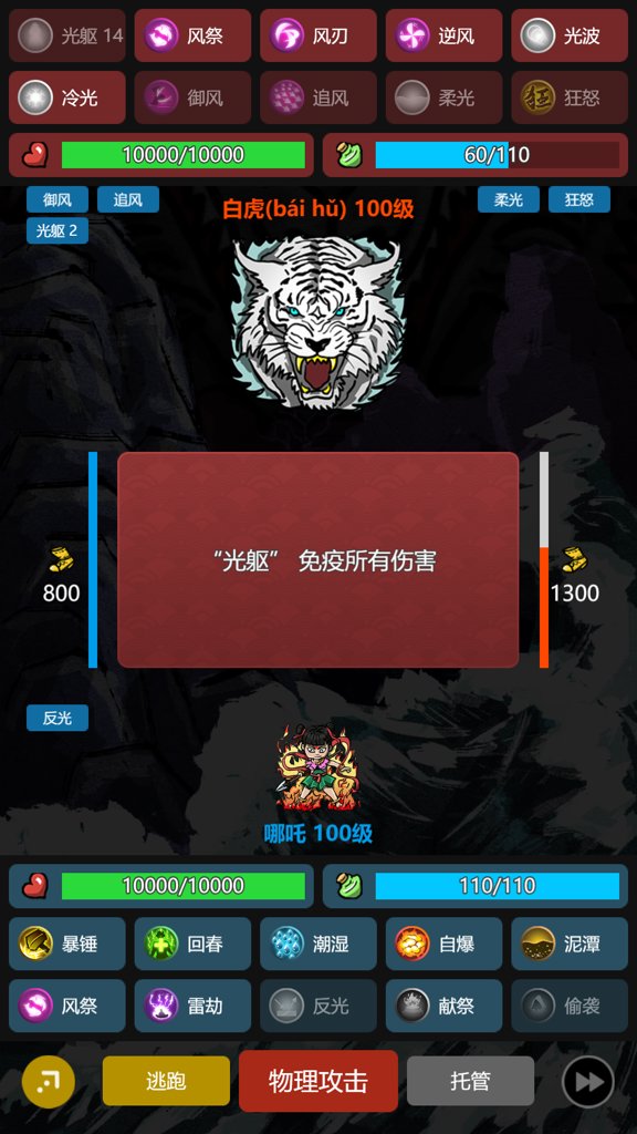 哪吒大鬧山海經
