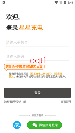 星星充电app最新版