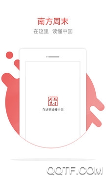 南方周末最新版