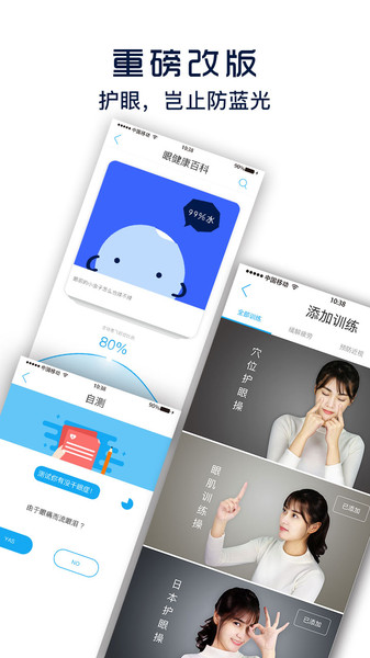 护眼宝