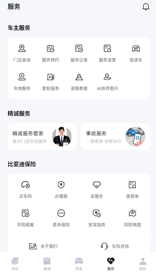 比亚迪汽车官方版