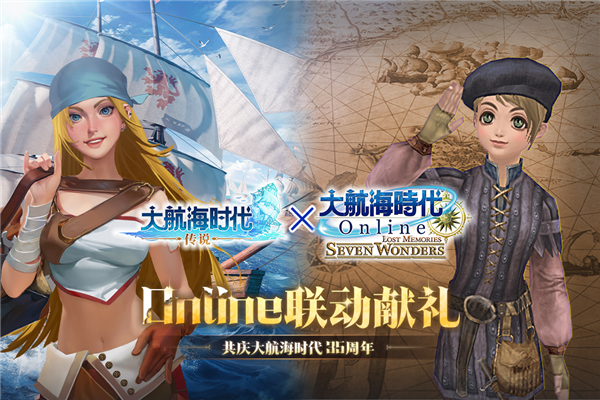 大航海时代传说最新版