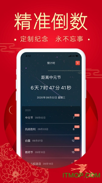 万年历