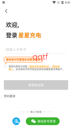 星星充电app最新版