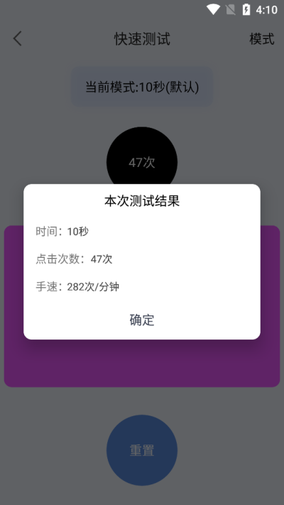 手速测试