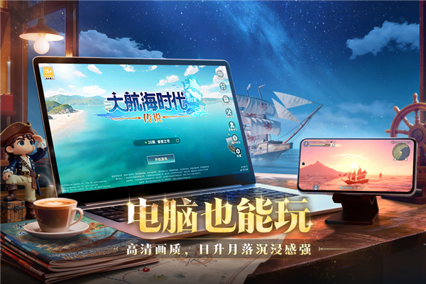 大航海时代传说最新版