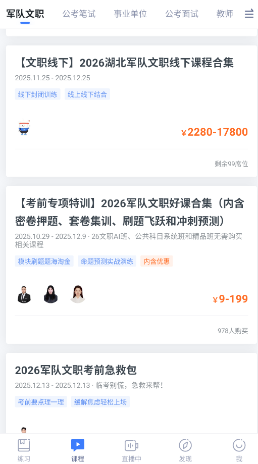 粉笔教育官网版