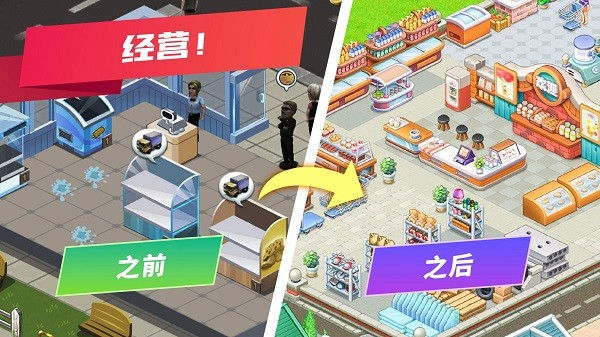 模拟便利店 安卓版v3.7.2