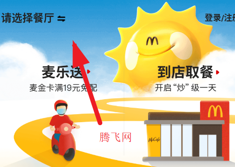 麦当劳pro官方app