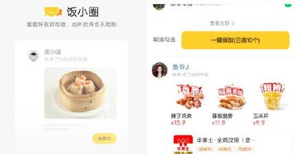 美团饭小圈app最新版
