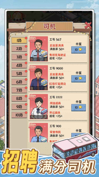 线路经营大亨 安卓版