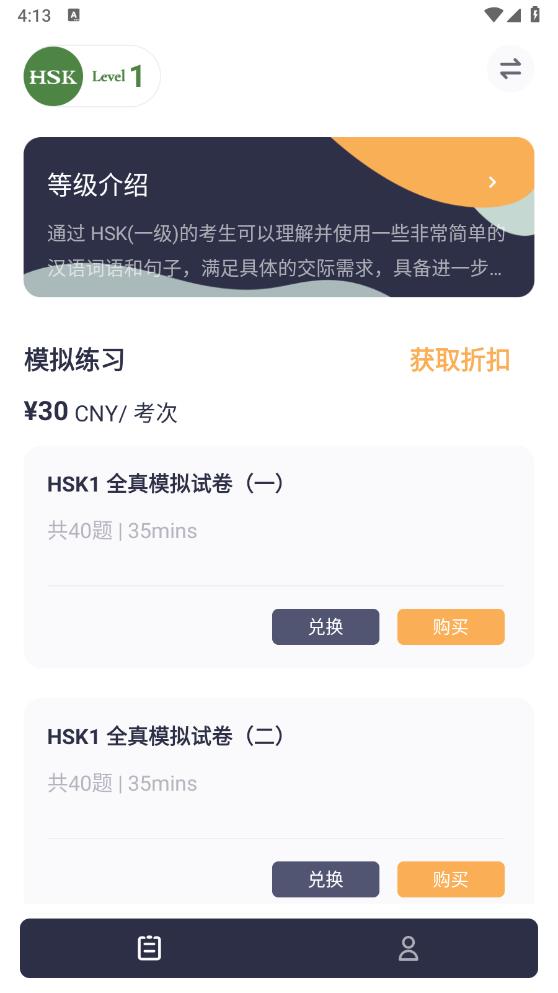 汉语考试最新版(HSK Mock)