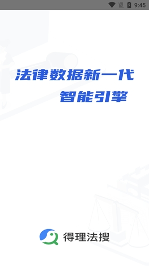 得理法搜app官方版