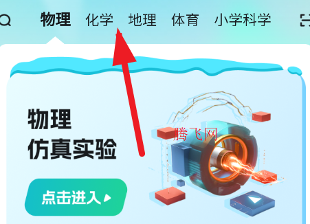 仿真实验平台app手机版