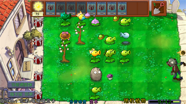 抽卡版PVZ