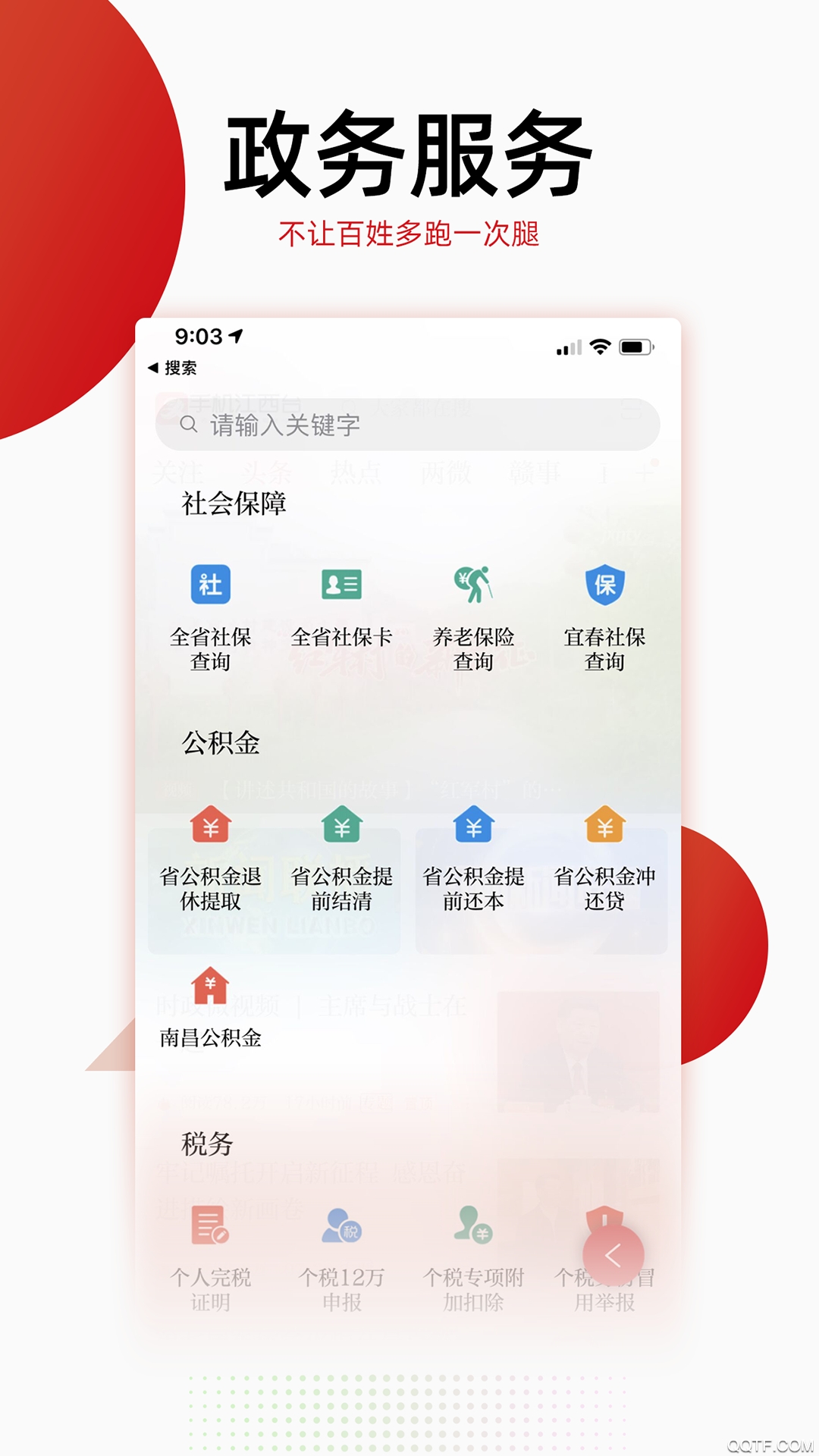 手机江西台app(今视频)