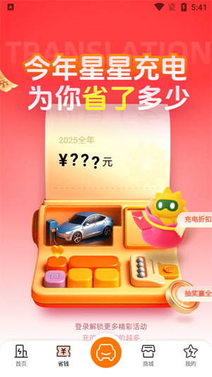 星星充电app最新版