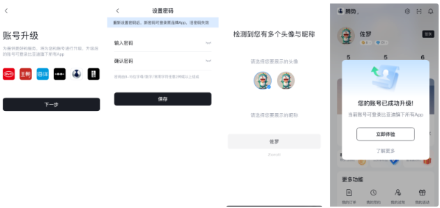比亚迪王朝app安卓版
