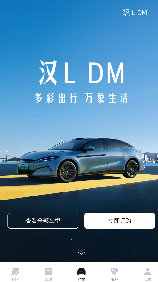 比亚迪汽车官方版