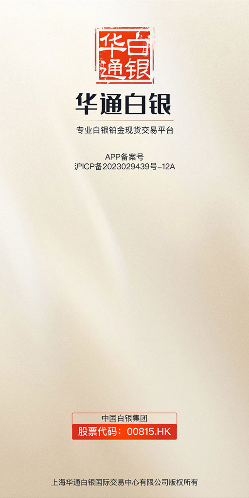 华通白银