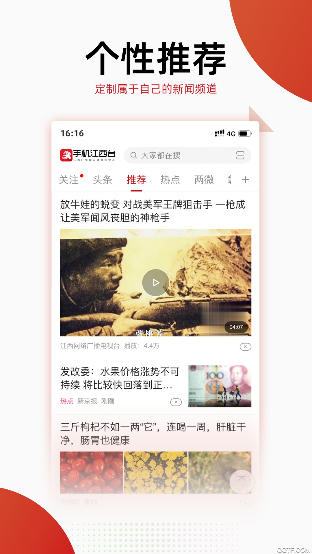 手机江西台app(今视频)