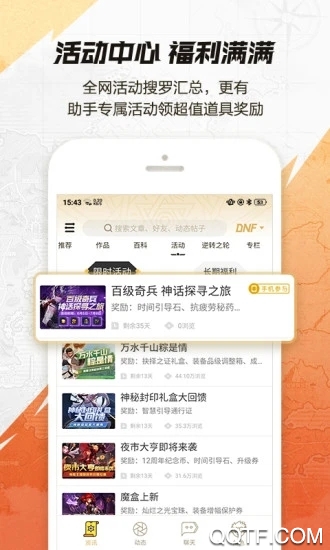 DNF助手正版