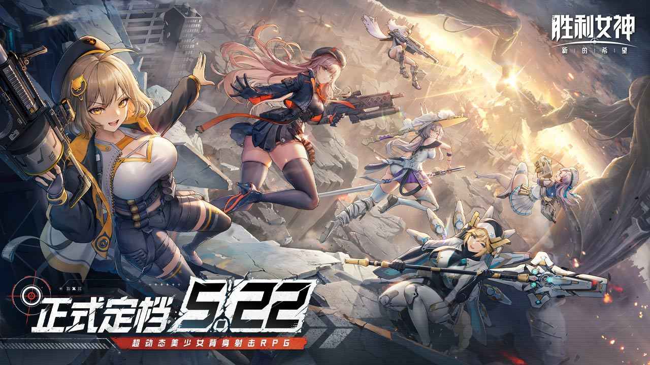 胜利女神国服