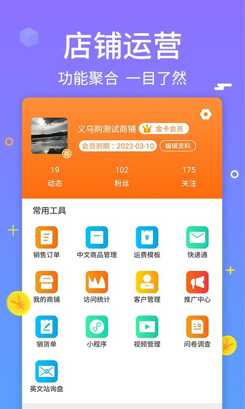 义乌购商户版最新版