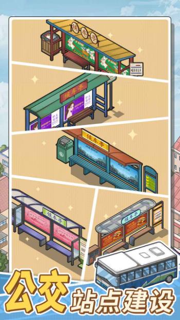 线路经营大亨 安卓版