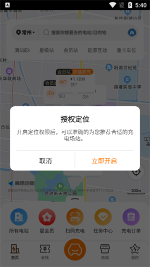 星星充电app最新版
