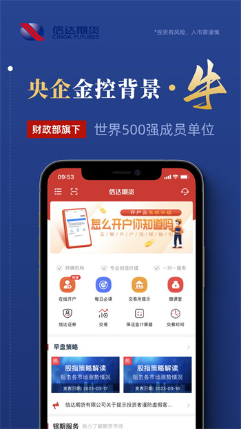 信达期货
