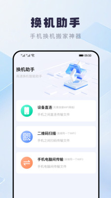 换机大师