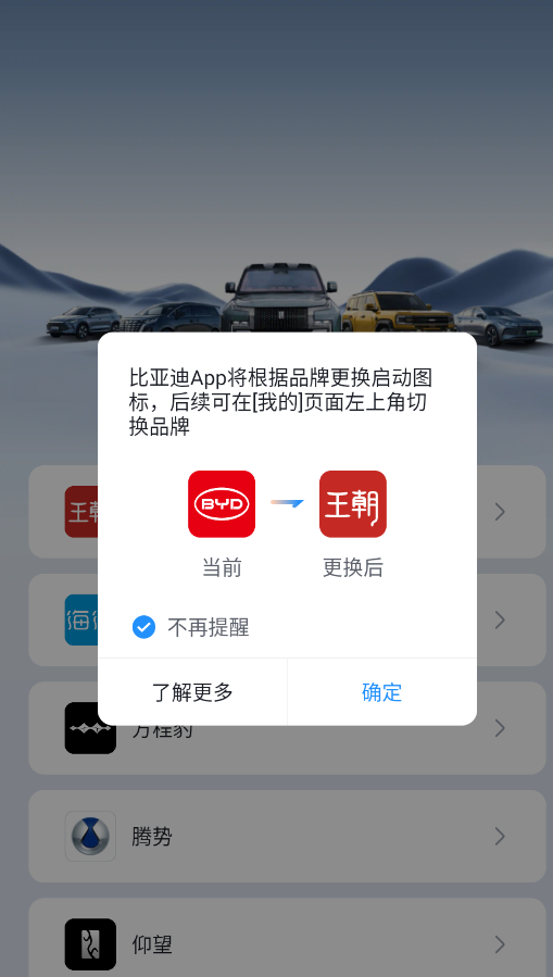 比亚迪汽车官方版