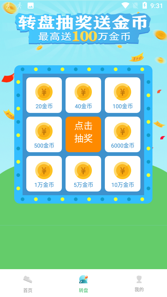网赚多多宝