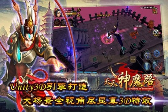 天天神魔路手机版