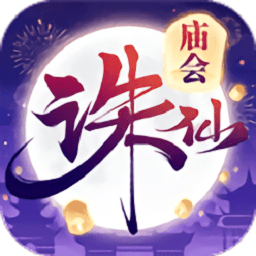 诛仙手游腾讯版