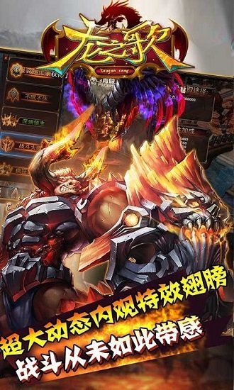 龙之歌游戏