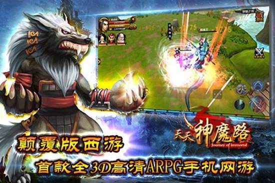 天天神魔路手机版