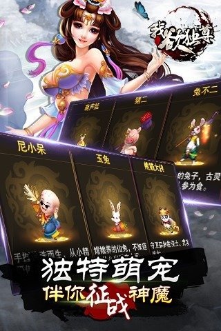 我欲独尊最新游戏