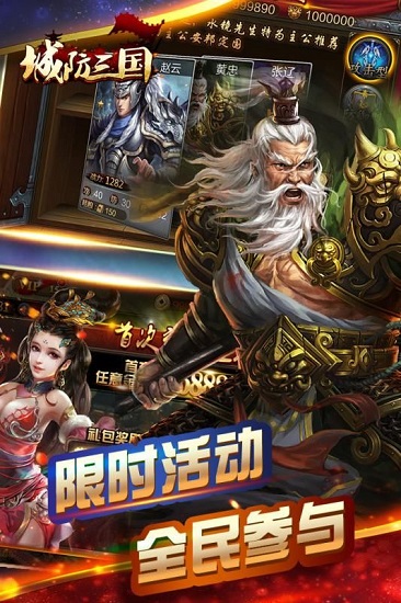 城防三国最新版