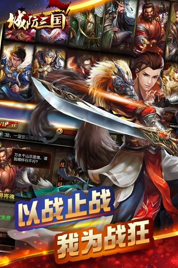 城防三国最新版