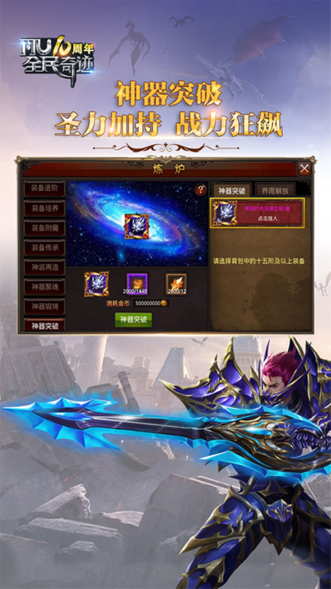 全民奇迹mu手机版