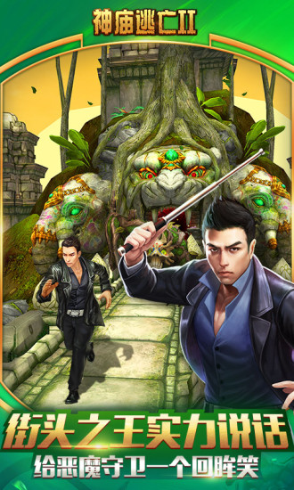 神庙逃亡2华为无广告版