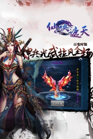 仙侠遮天手游