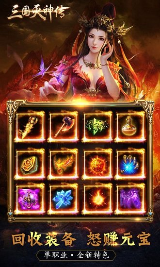 三国灭神传极速版游戏