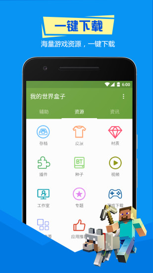 我的世界盒子手机正版