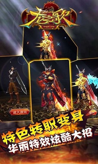 龙之歌游戏