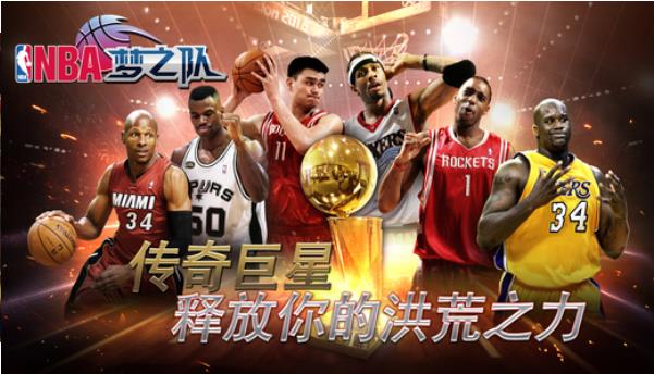 NBA梦之队官方版